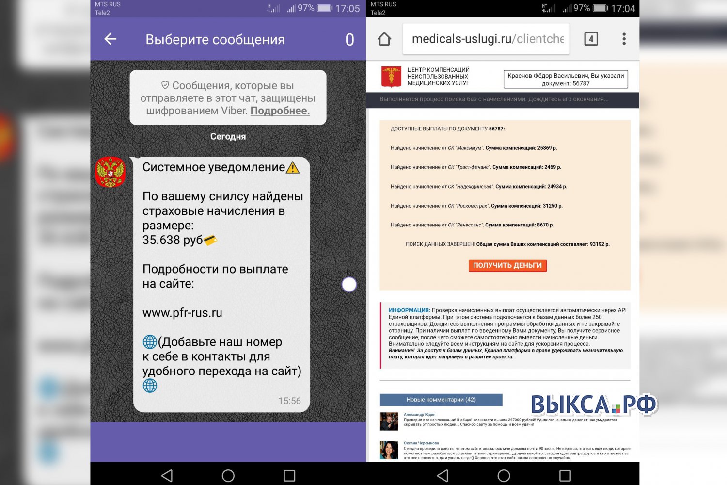 Новый вид мошенничества в Viber